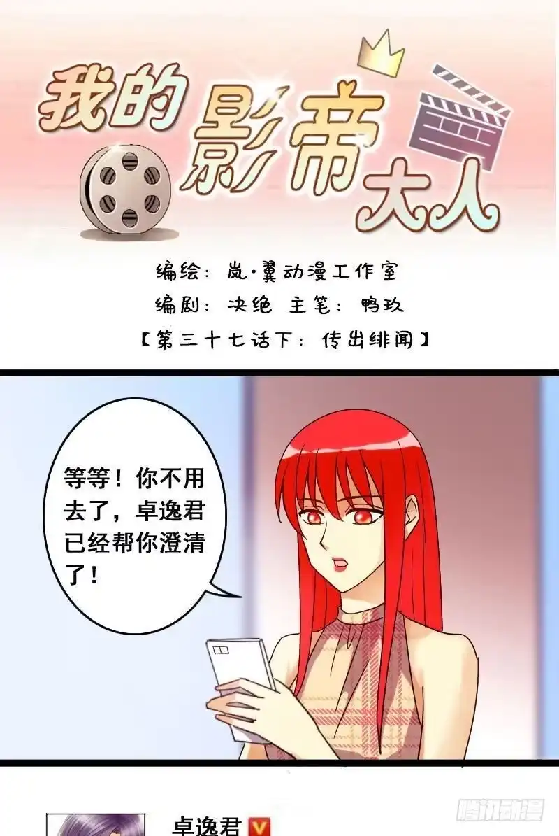 《我的影帝大人》第74话传出绯闻 2 第1页