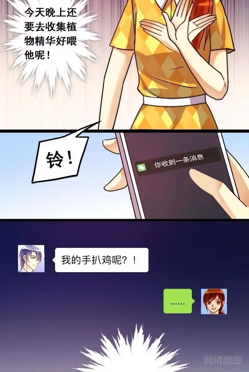 《我的影帝大人》第74话传出绯闻 2 第5页