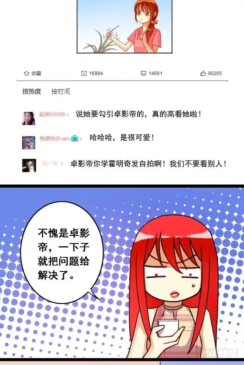 《我的影帝大人》第74话传出绯闻 2 第3页