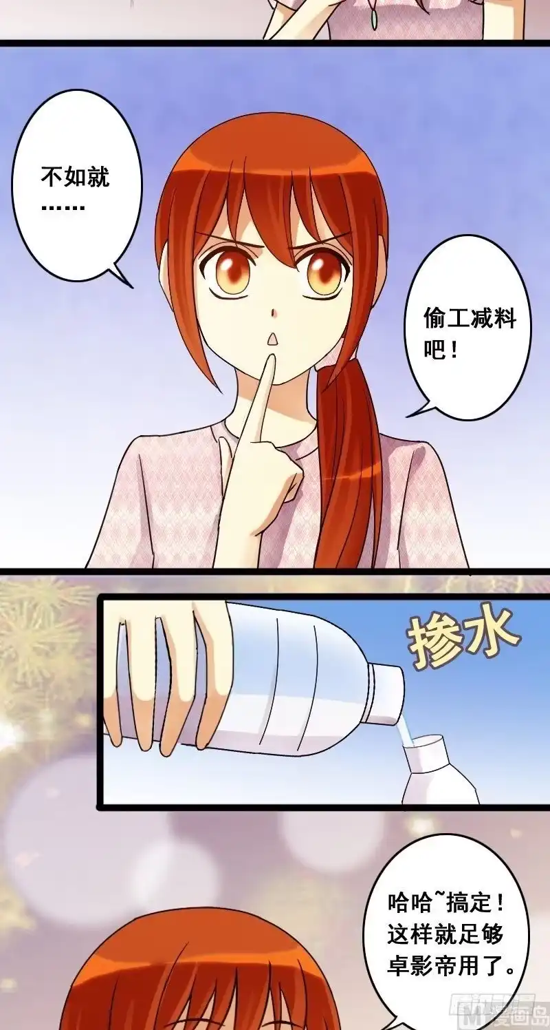 《我的影帝大人》第75话 群众演员 1 第9页