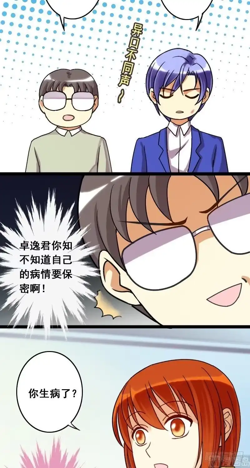 《我的影帝大人》第75话 群众演员 1 第3页