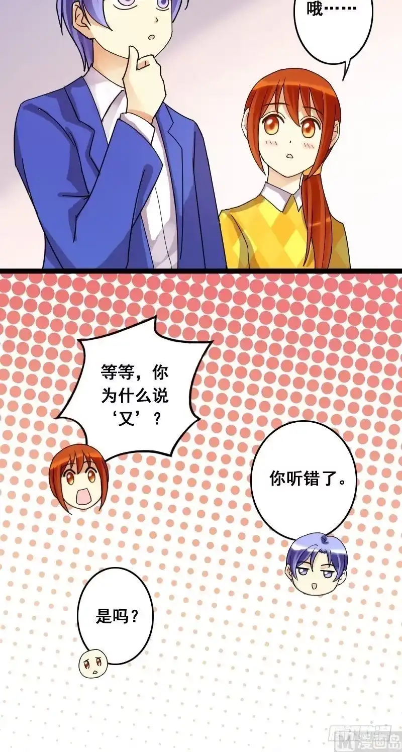 《我的影帝大人》第75话 群众演员 1 第7页