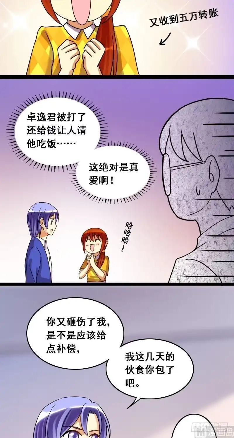 《我的影帝大人》第75话 群众演员 1 第6页