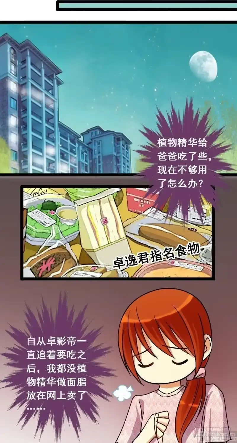 《我的影帝大人》第75话 群众演员 1 第8页