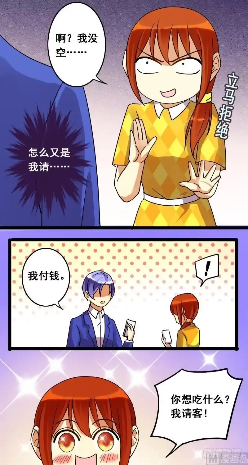 《我的影帝大人》第75话 群众演员 1 第5页