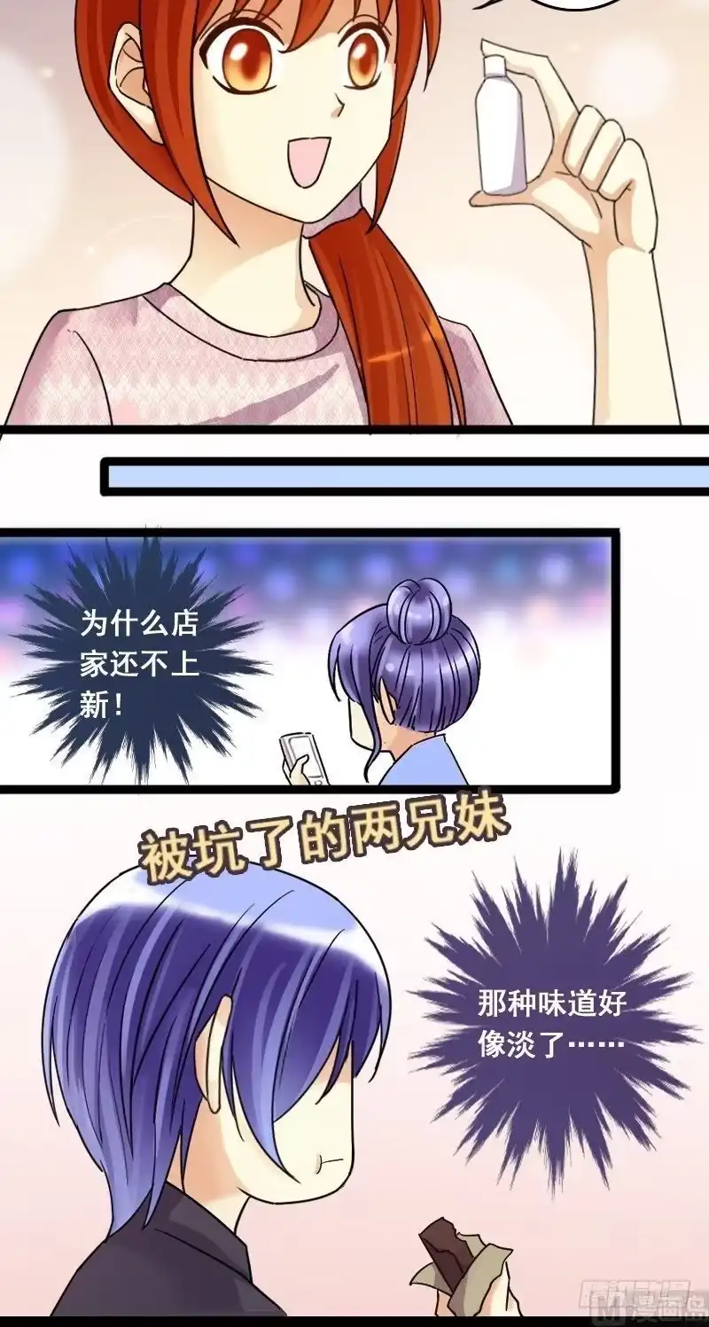 《我的影帝大人》第75话 群众演员 1 第10页