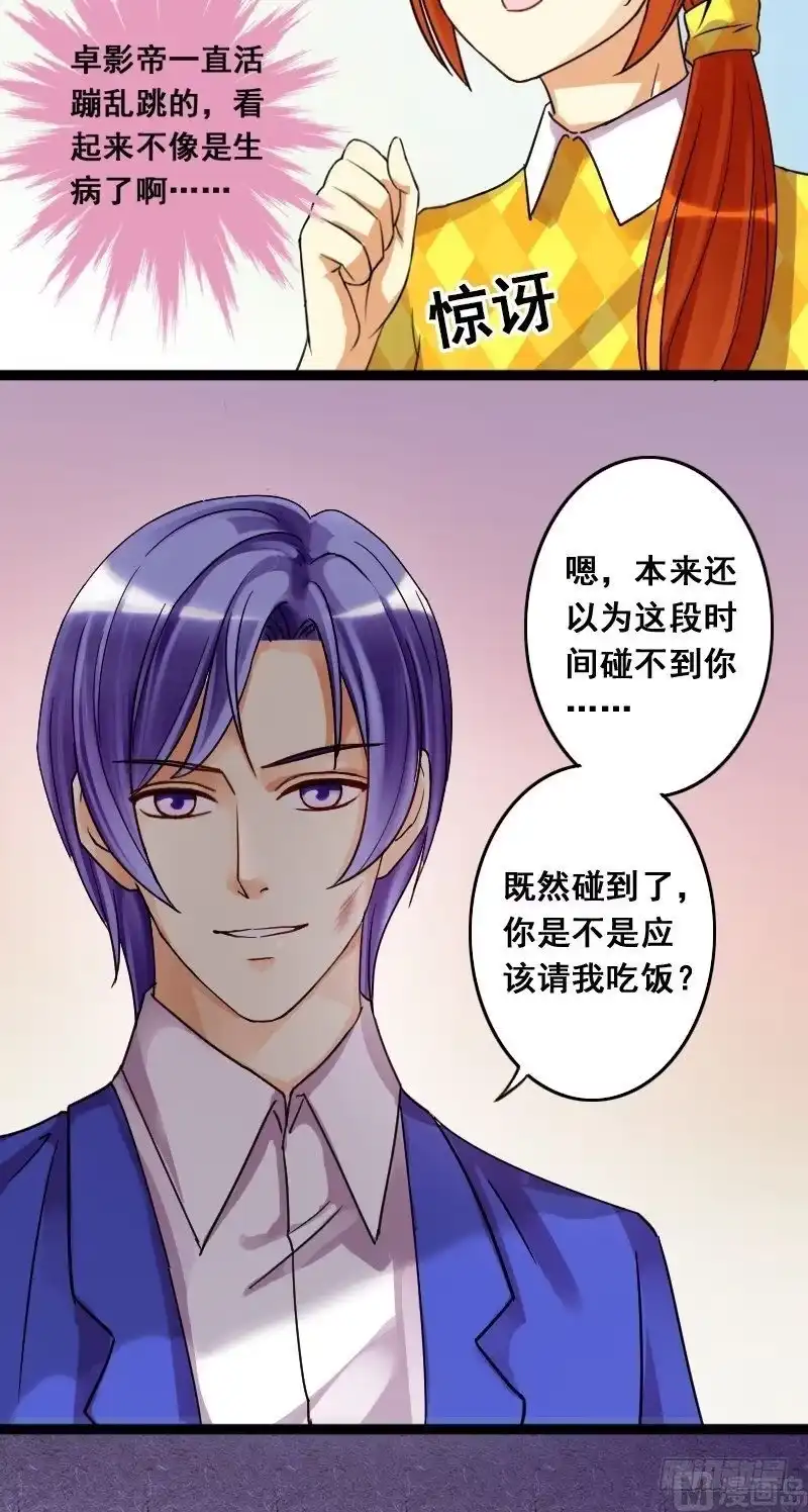 《我的影帝大人》第75话 群众演员 1 第4页