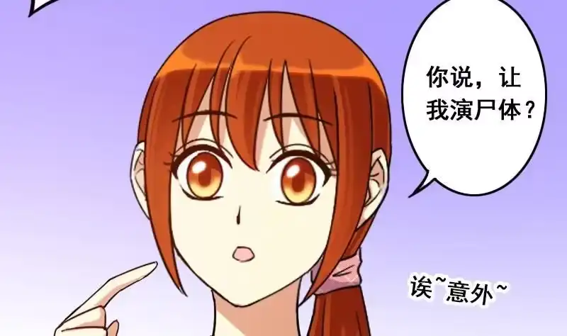 《我的影帝大人》第76话群众演员 2 第25页