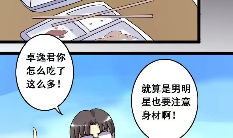 《我的影帝大人》第76话群众演员 2 第20页