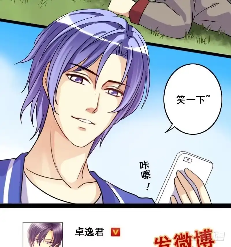 《我的影帝大人》第76话群众演员 2 第32页