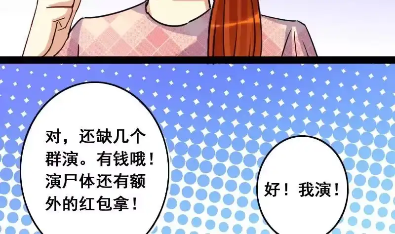 《我的影帝大人》第76话群众演员 2 第26页