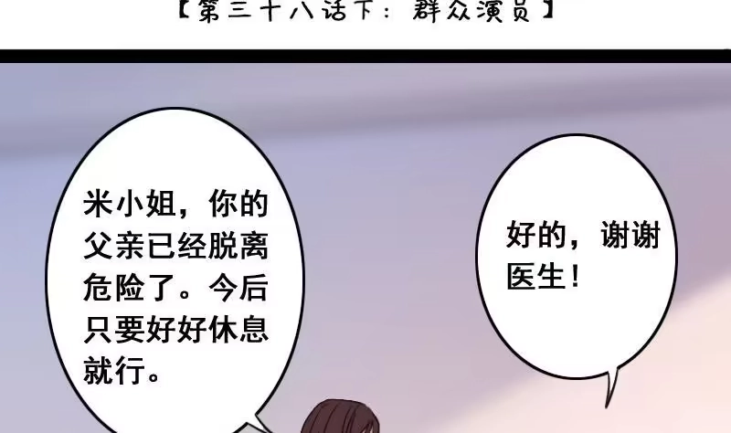 《我的影帝大人》第76话群众演员 2 第2页