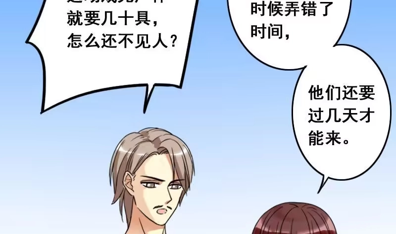 《我的影帝大人》第76话群众演员 2 第23页