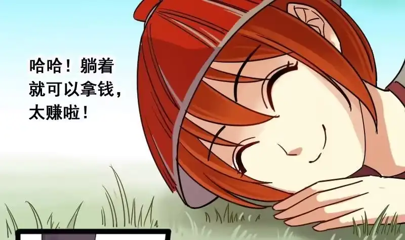 《我的影帝大人》第76话群众演员 2 第29页