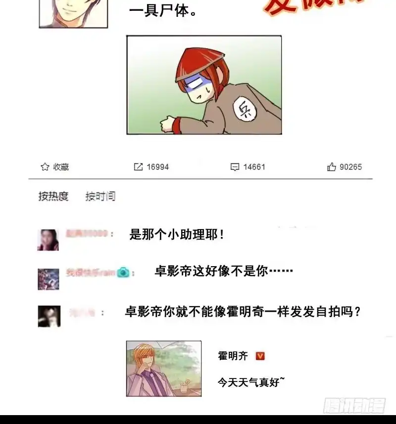 《我的影帝大人》第76话群众演员 2 第33页