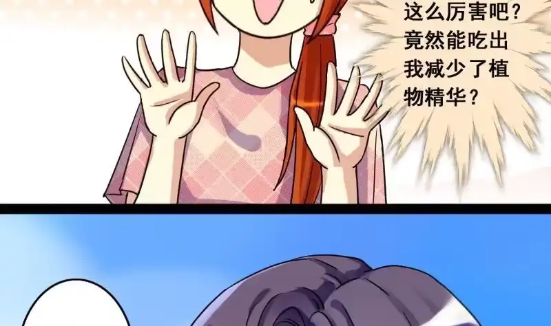 《我的影帝大人》第76话群众演员 2 第13页