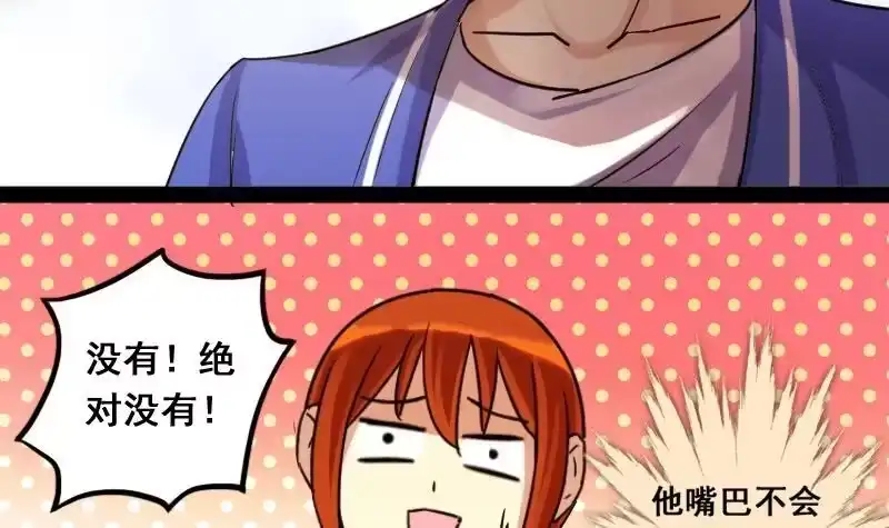 《我的影帝大人》第76话群众演员 2 第12页