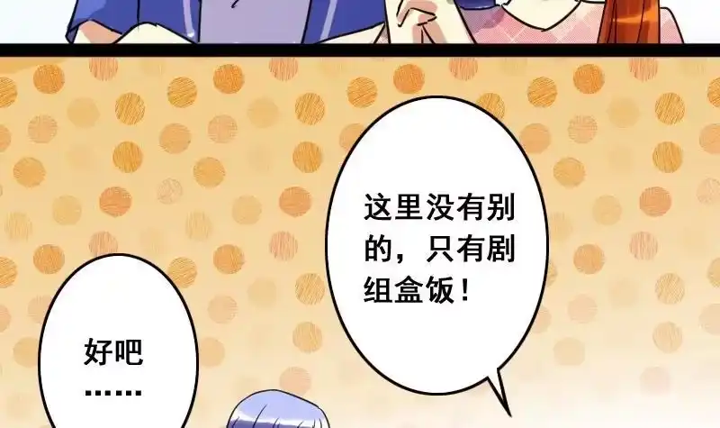 《我的影帝大人》第76话群众演员 2 第9页