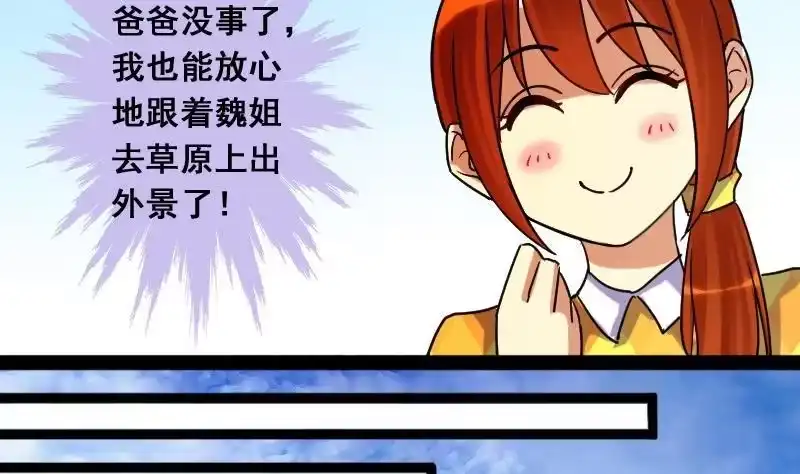 《我的影帝大人》第76话群众演员 2 第4页
