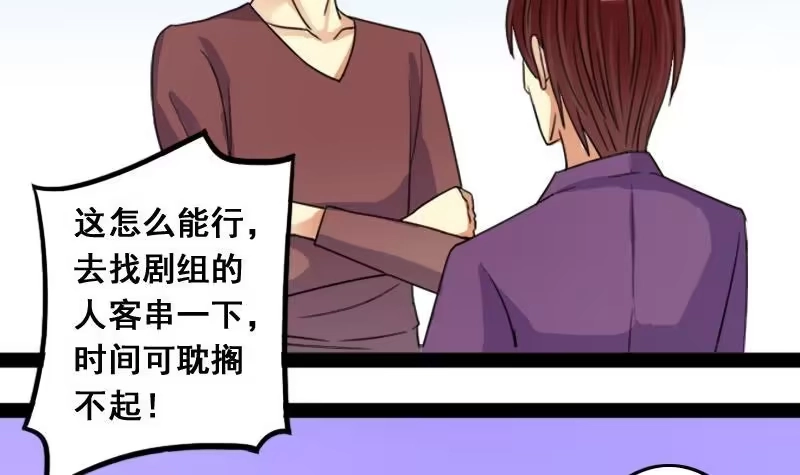 《我的影帝大人》第76话群众演员 2 第24页