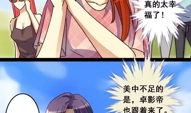 《我的影帝大人》第76话群众演员 2 第7页