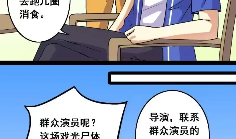 《我的影帝大人》第76话群众演员 2 第22页