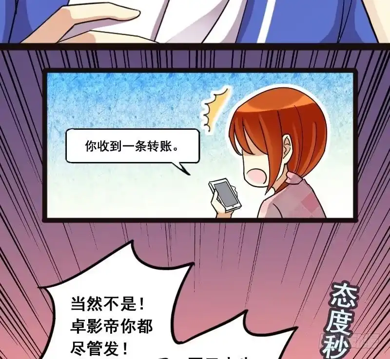 《我的影帝大人》第77话影后徐珊 1 第28页