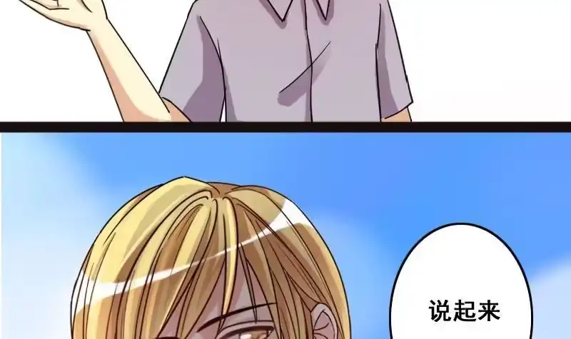 《我的影帝大人》第77话影后徐珊 1 第21页