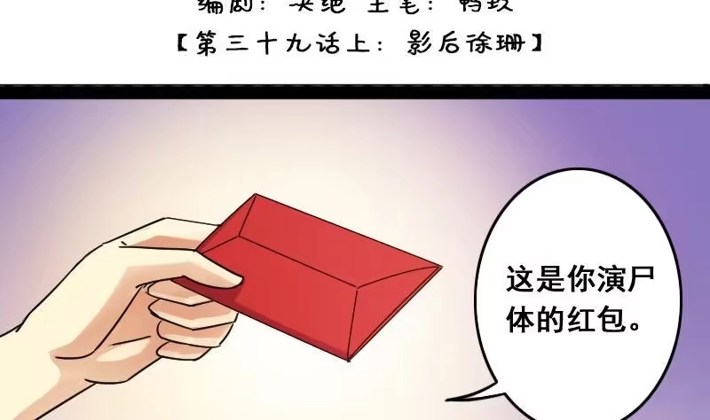 《我的影帝大人》第77话影后徐珊 1 第2页