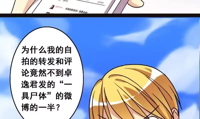 《我的影帝大人》第77话影后徐珊 1 第18页