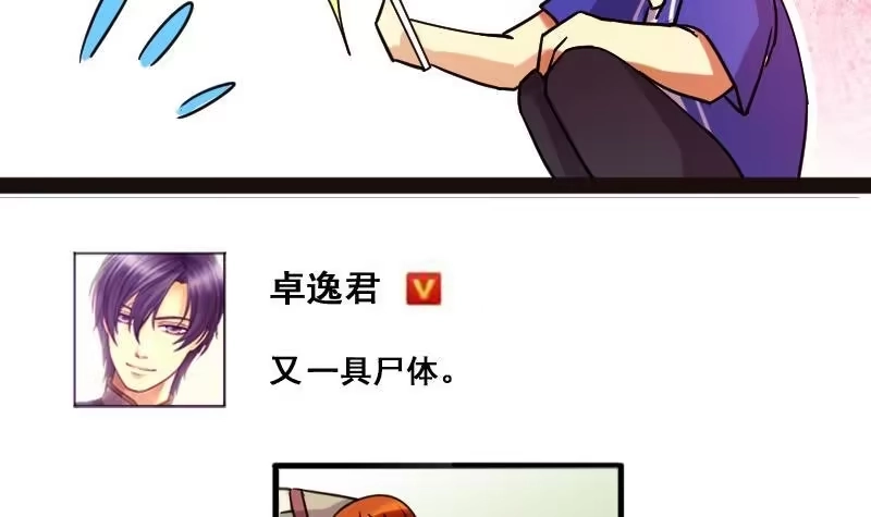 《我的影帝大人》第77话影后徐珊 1 第9页