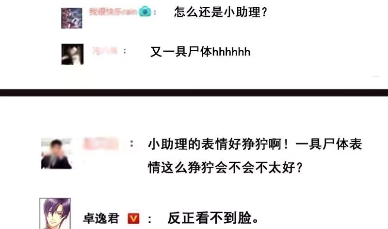 《我的影帝大人》第77话影后徐珊 1 第11页