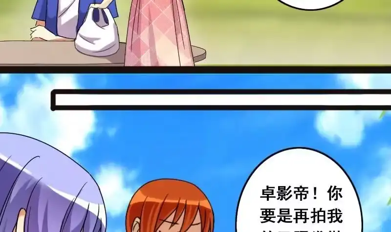 《我的影帝大人》第77话影后徐珊 1 第24页