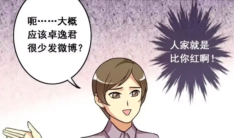 《我的影帝大人》第77话影后徐珊 1 第20页