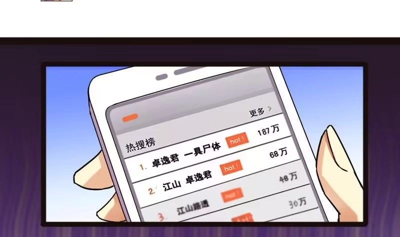 《我的影帝大人》第77话影后徐珊 1 第12页