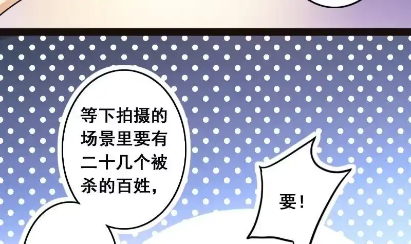 《我的影帝大人》第77话影后徐珊 1 第3页