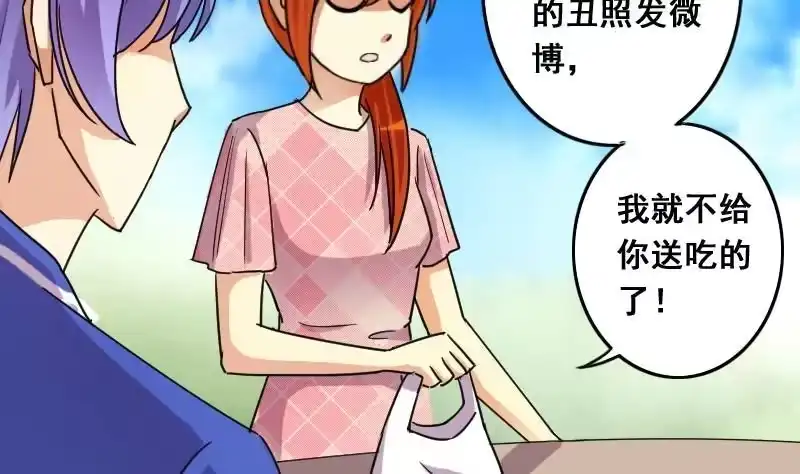 《我的影帝大人》第77话影后徐珊 1 第25页