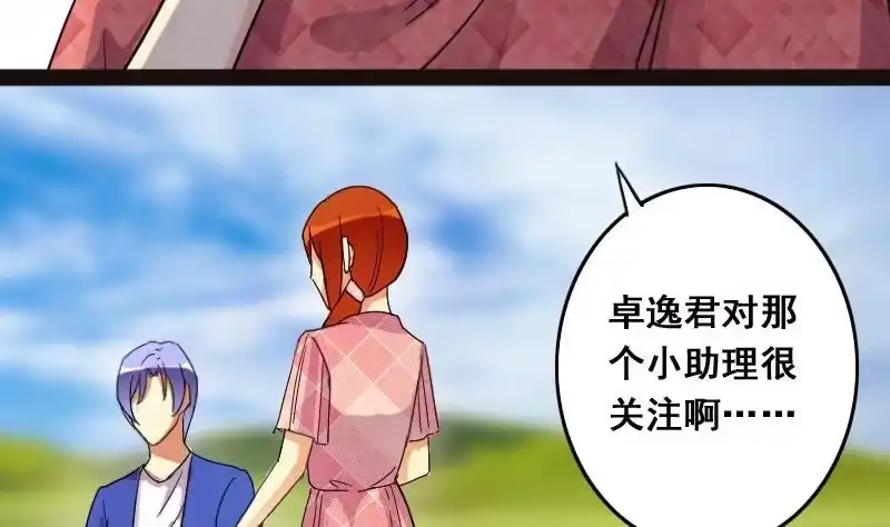 《我的影帝大人》第77话影后徐珊 1 第23页