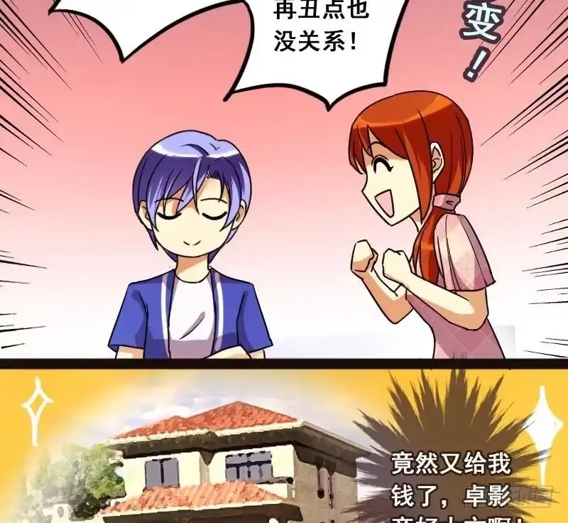 《我的影帝大人》第77话影后徐珊 1 第29页