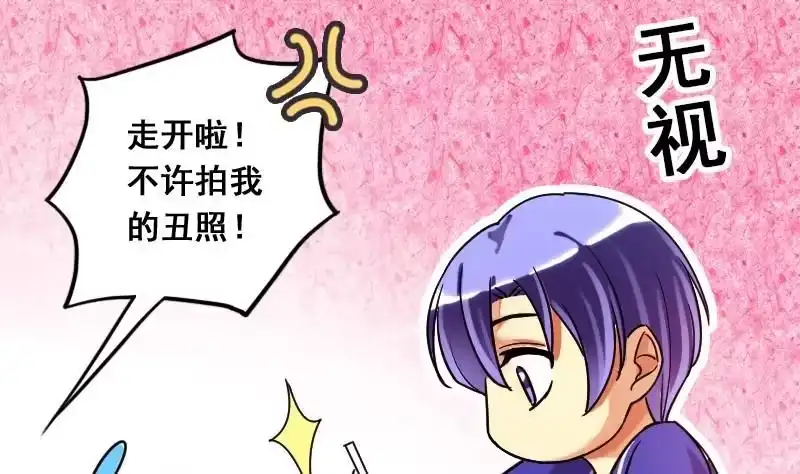 《我的影帝大人》第77话影后徐珊 1 第8页