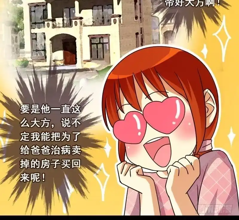 《我的影帝大人》第77话影后徐珊 1 第30页