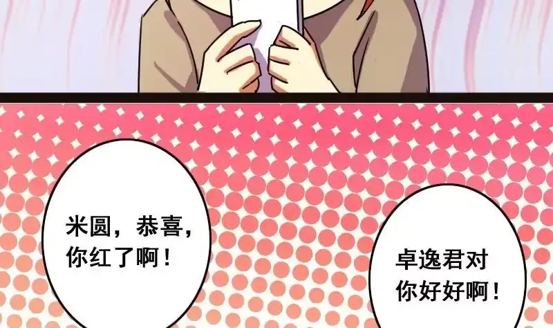 《我的影帝大人》第77话影后徐珊 1 第14页
