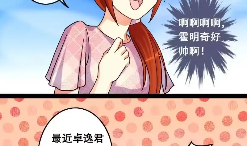 《我的影帝大人》第78话影后徐珊 2 第4页