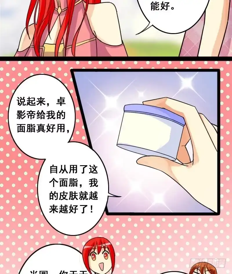 《我的影帝大人》第78话影后徐珊 2 第29页