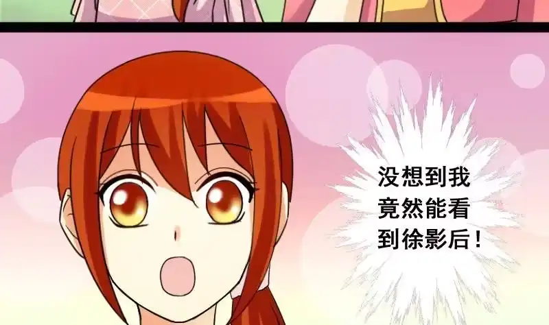 《我的影帝大人》第78话影后徐珊 2 第19页