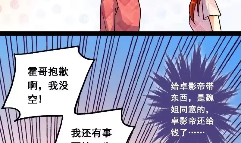 《我的影帝大人》第78话影后徐珊 2 第6页
