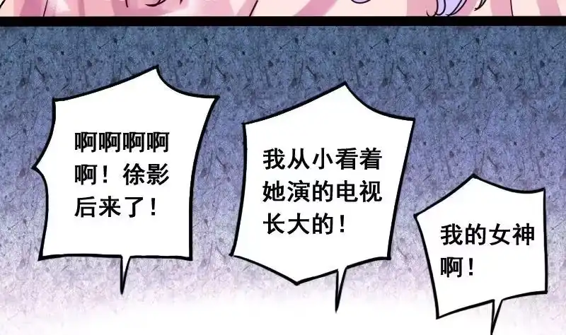 《我的影帝大人》第78话影后徐珊 2 第16页