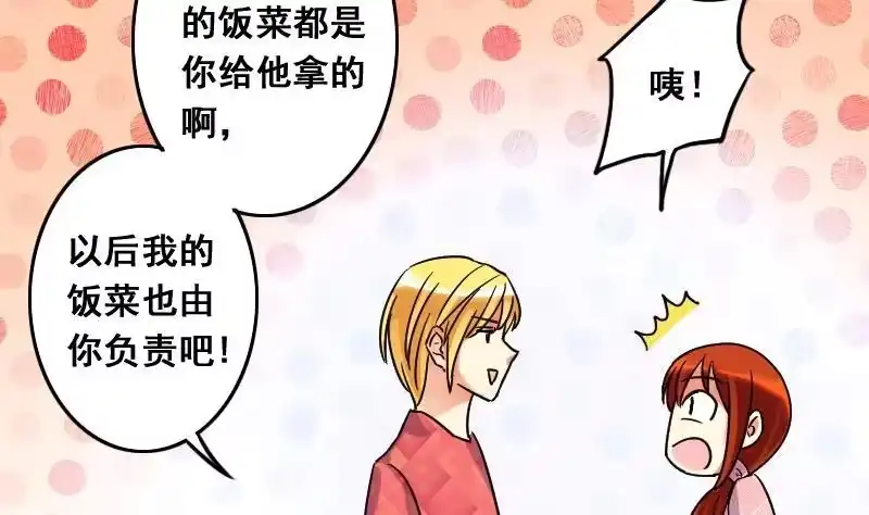 《我的影帝大人》第78话影后徐珊 2 第5页