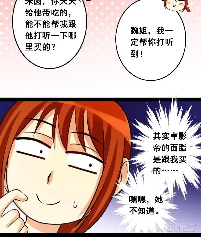 《我的影帝大人》第78话影后徐珊 2 第30页