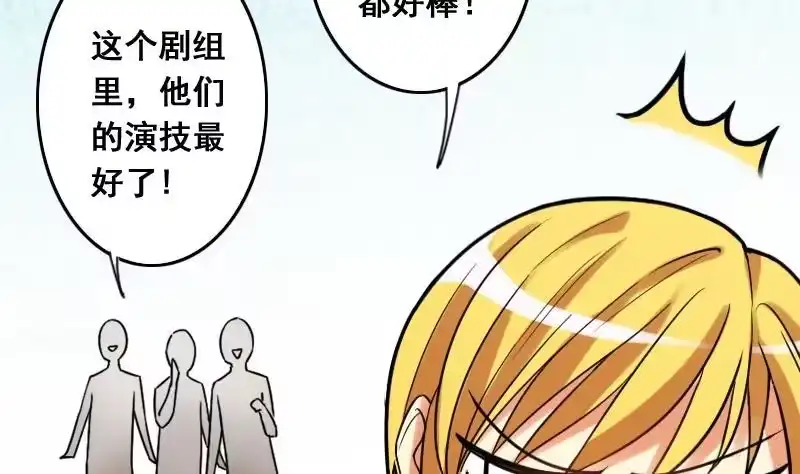 《我的影帝大人》第78话影后徐珊 2 第23页